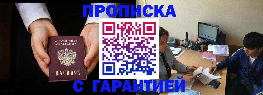 прописка в Вышнем Волочке